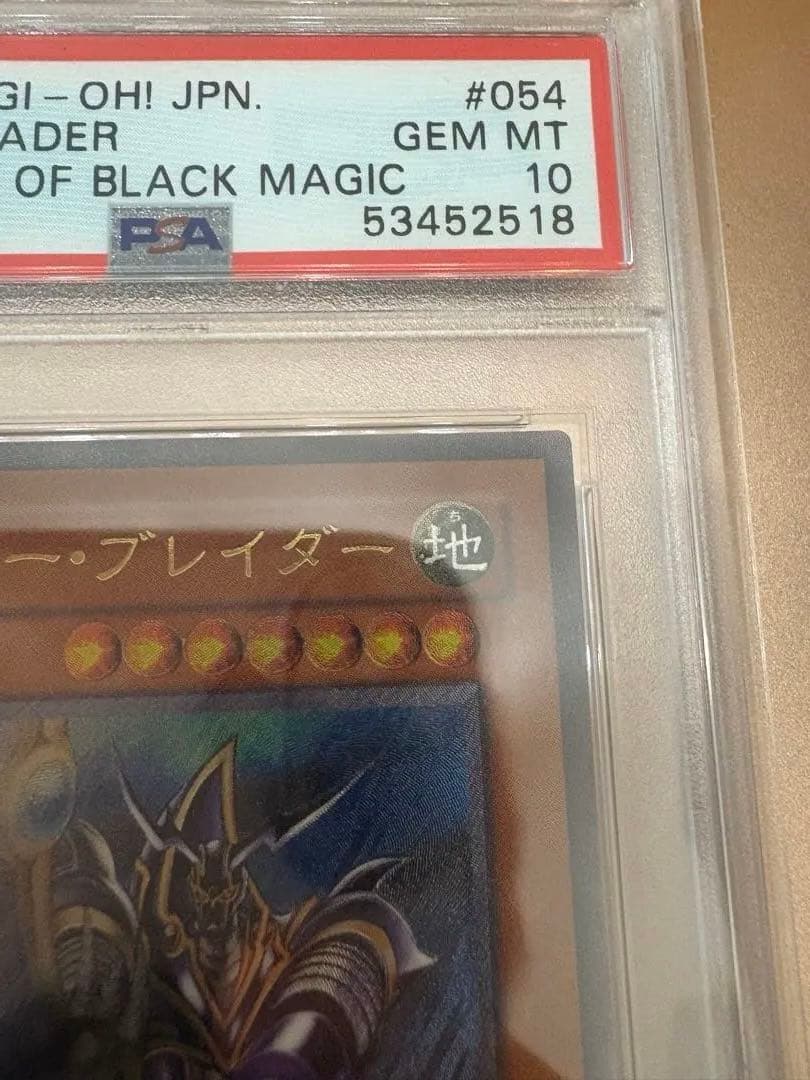 遊戯王 バスターブレイダー レリーフ PSA 10