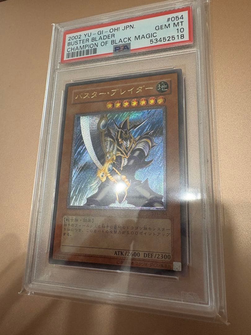 遊戯王 バスターブレイダー レリーフ PSA 10