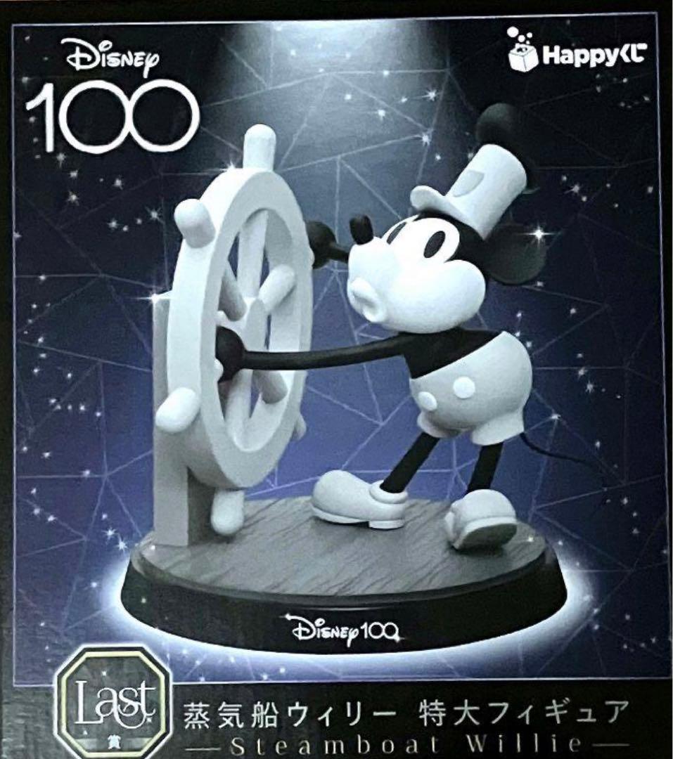 ディズニー100　ハッピーくじ　ラスト賞　蒸気船ウィリー　特大　フィギュア
