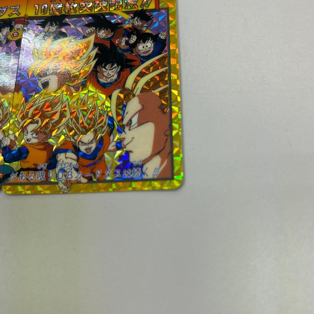 ドラゴンボール トレーディングカード 10億枚突破記念