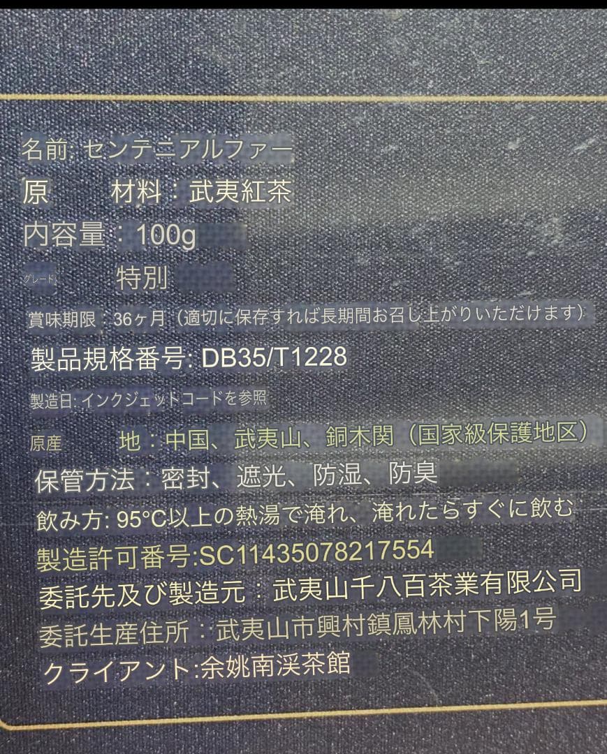 中国茶　武夷岩茶　特級　百年老枞　100ｇ