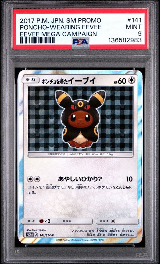 ポンチョを着たイーブイ（ブラッキー） PROMO SM-Pプロモカード PSA9