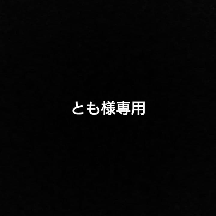 【とも】ファミリー