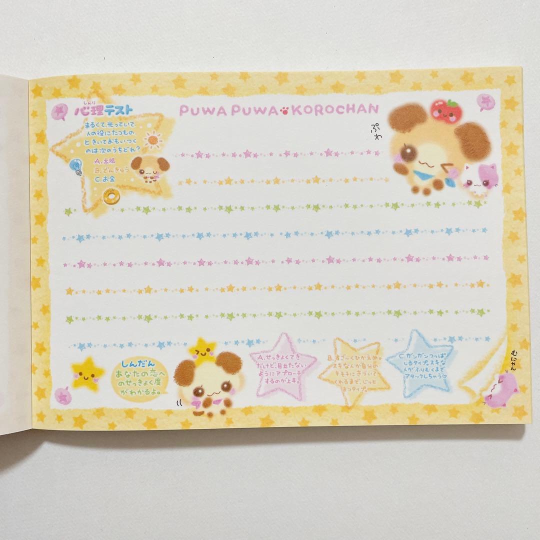 【美品】【新品未使用】【平成レトロ】ぷわぷわコロちゃんメモ帳