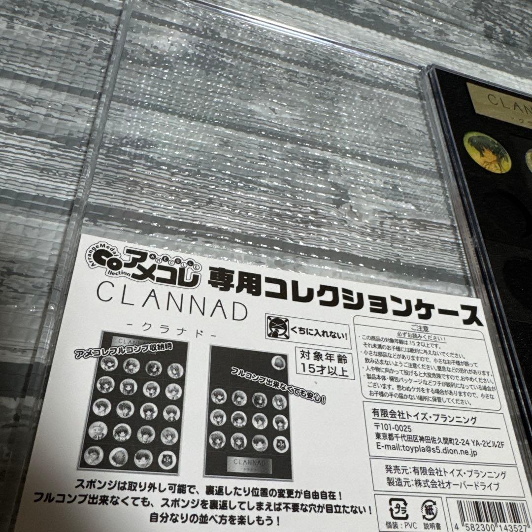 CLANNAD アメコレ　まとめ売り　専用コレクションケース