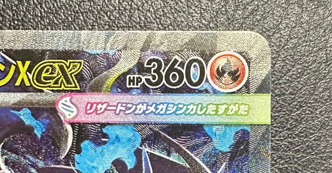 ポケモンカード インフェルノX メガリザードン Xex SAR 【美品】