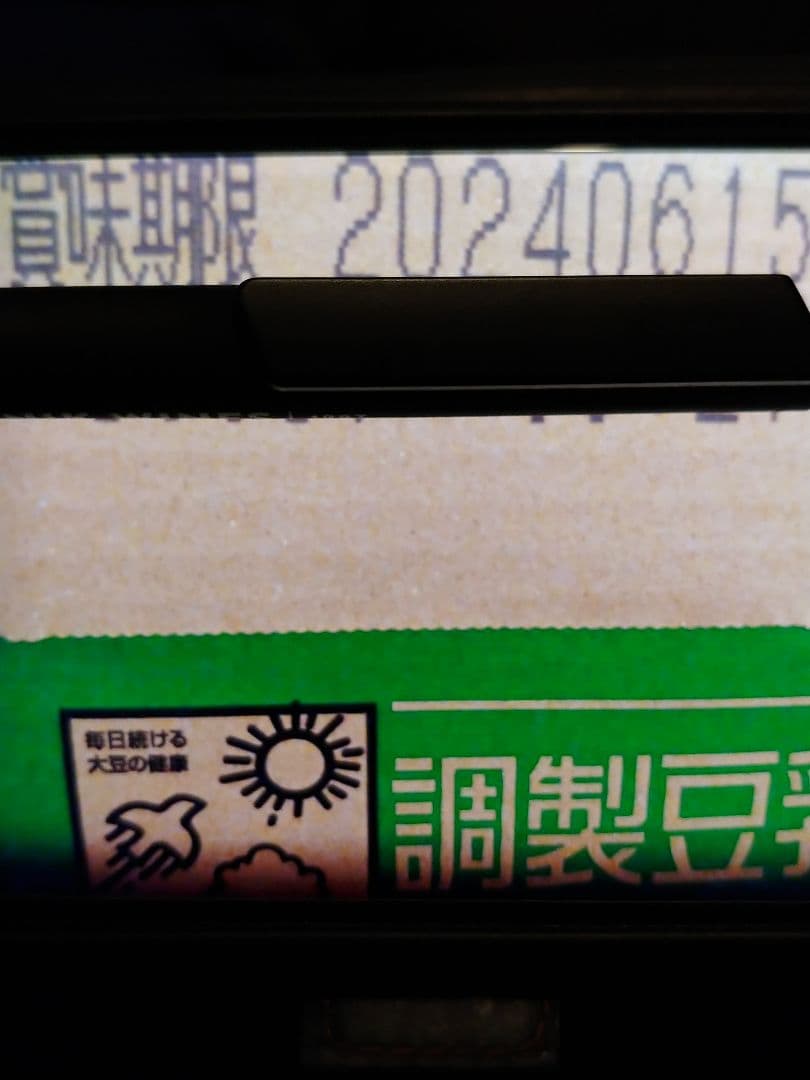 豆乳 ３種54本セット キッコーマン