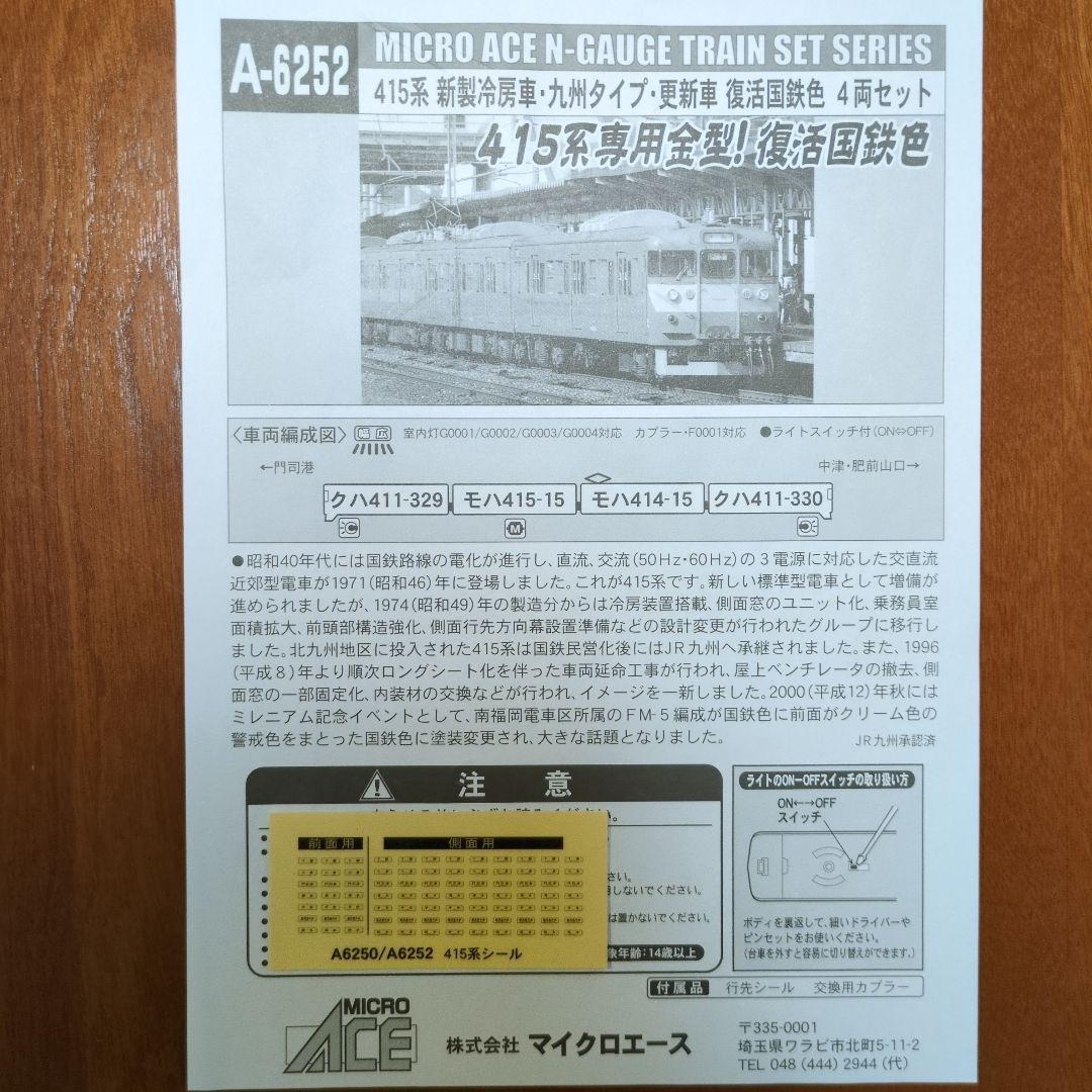 マイクロエース　A-6252 415系新製冷房車　九州タイプ・更新車　復活国鉄色