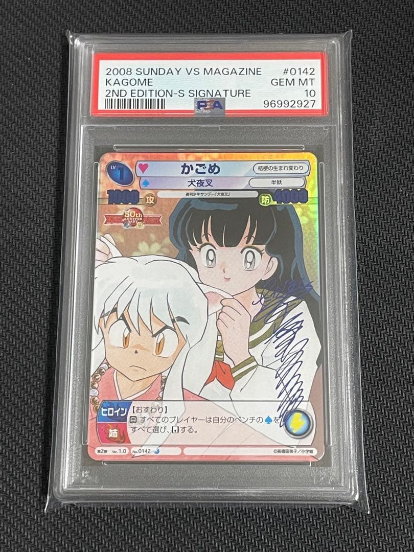 PSA10 サンデーVSマガジン　犬夜叉　かごめ　　青サイン