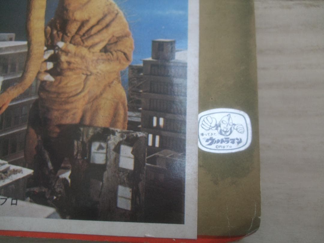 当時物★ブロマイド30付未開封★帰ってきたウルトラマン対新怪獣
