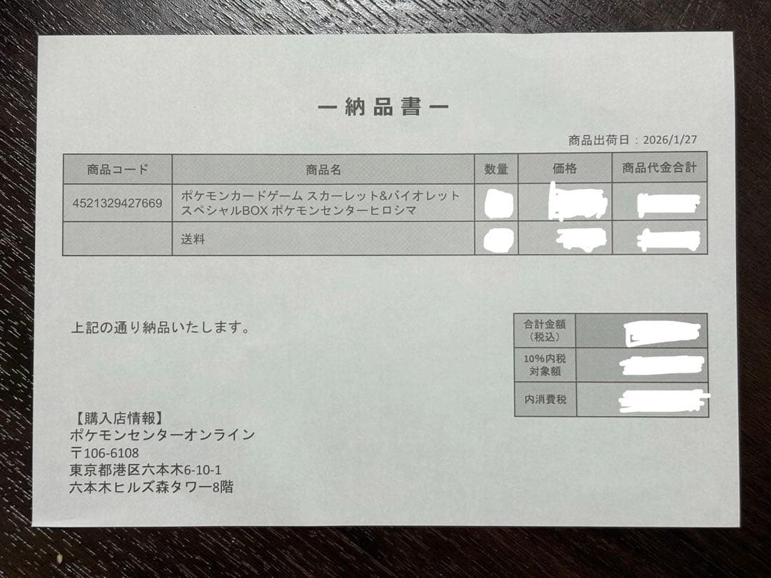 シュリンク付き ポケモンセンターヒロシマ スペシャルBOX