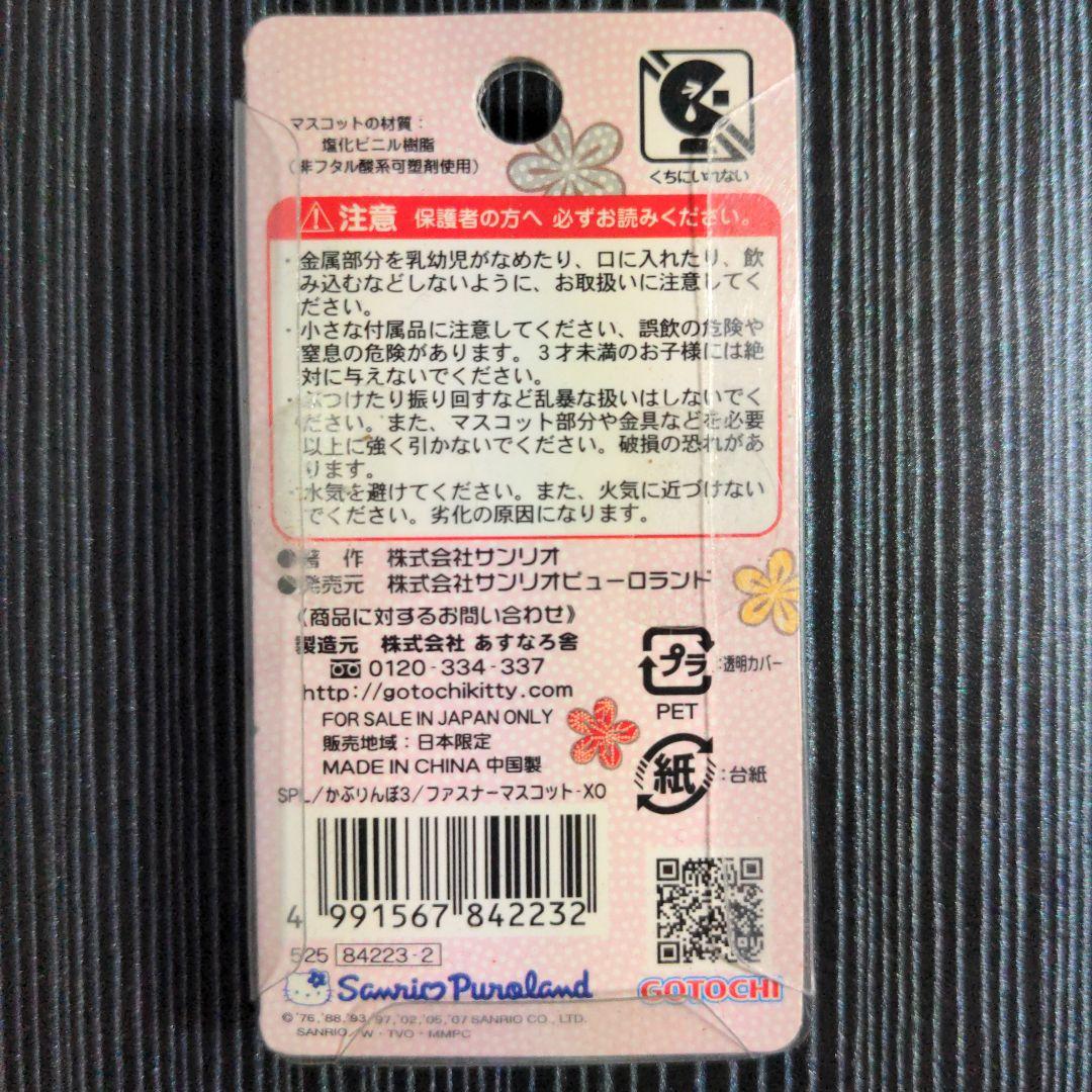 サンリオピューロランド限定アイテム　バツ丸　かぶりんぼ　ファスナー　キティ