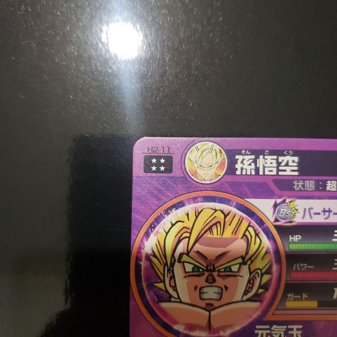 ドラゴンボールヒーローズ　孫悟空　　H2-11