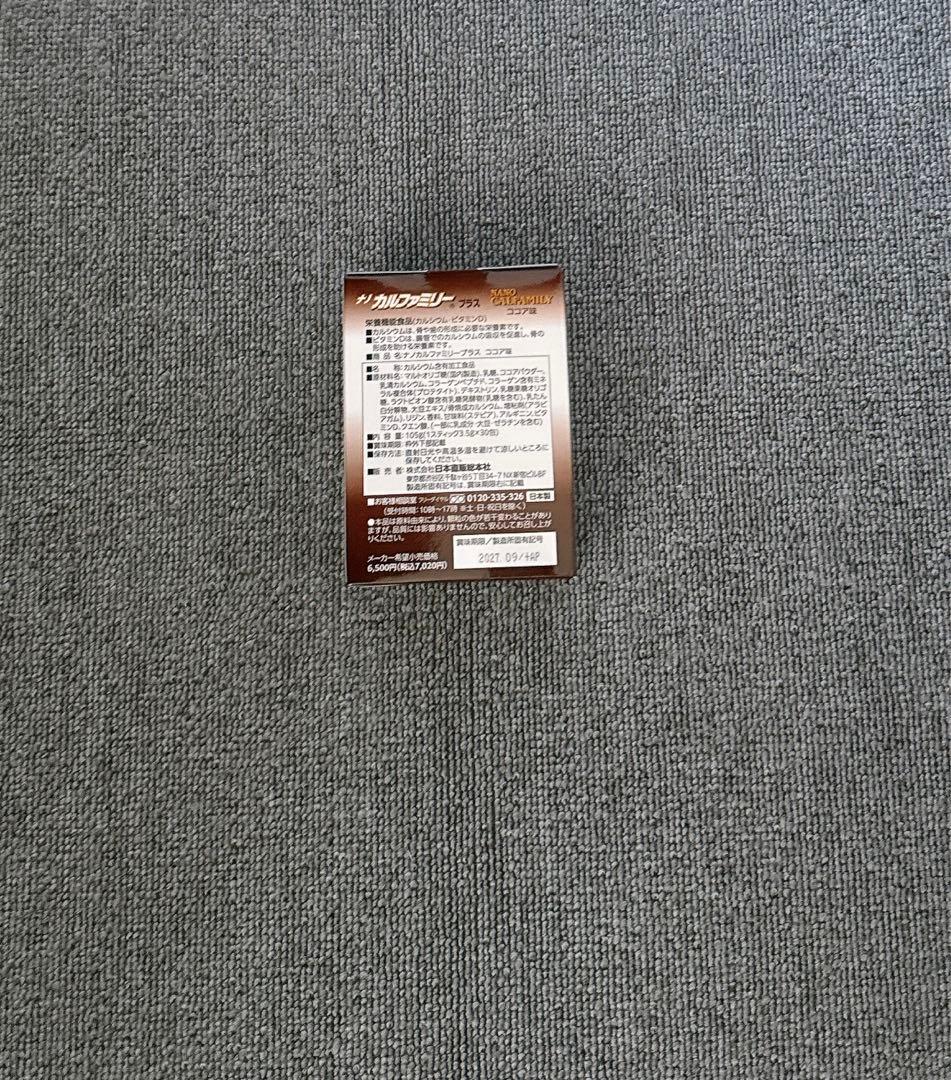 ナノカルファミリープラス ココア味2個