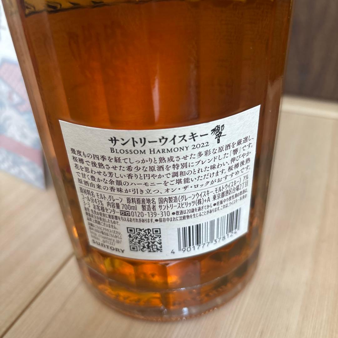 響 Blossom Harmony ブロッサムハーモニー2022 ウイスキー
