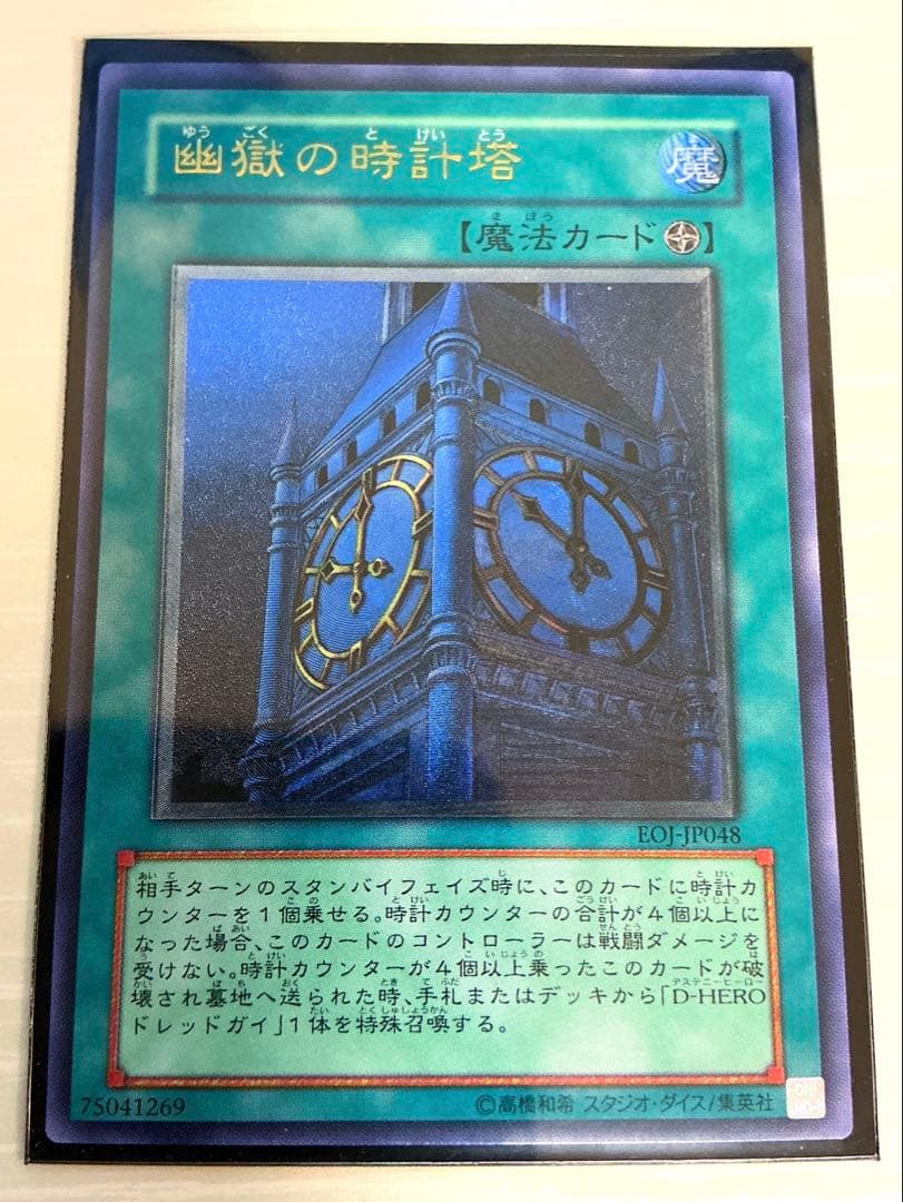 【極美品】幽獄の時計塔 レリーフ E0J-JP048