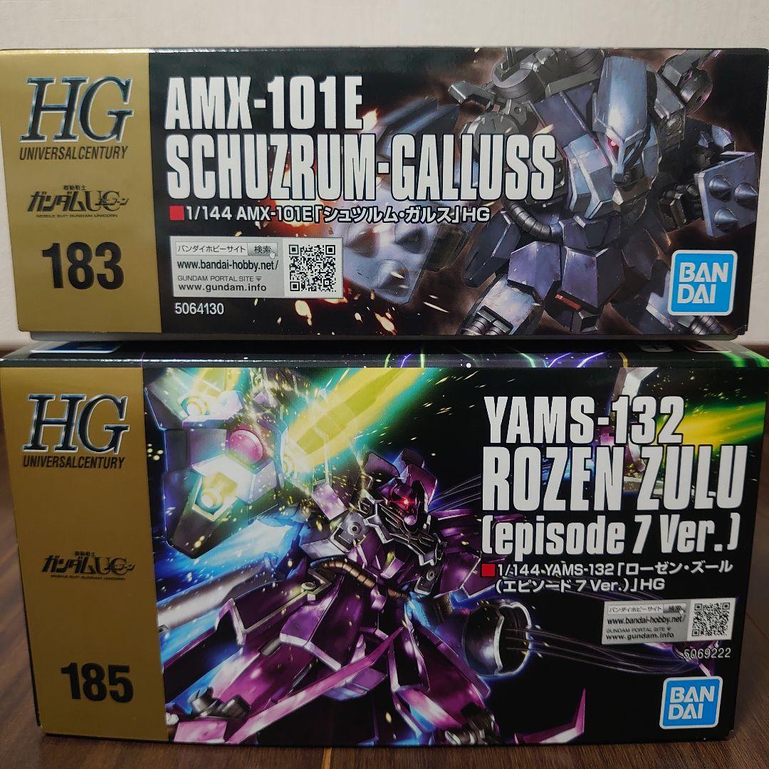 HG YAMS-132 ローゼンズールEP7 AMX-101E シュツルムガルス