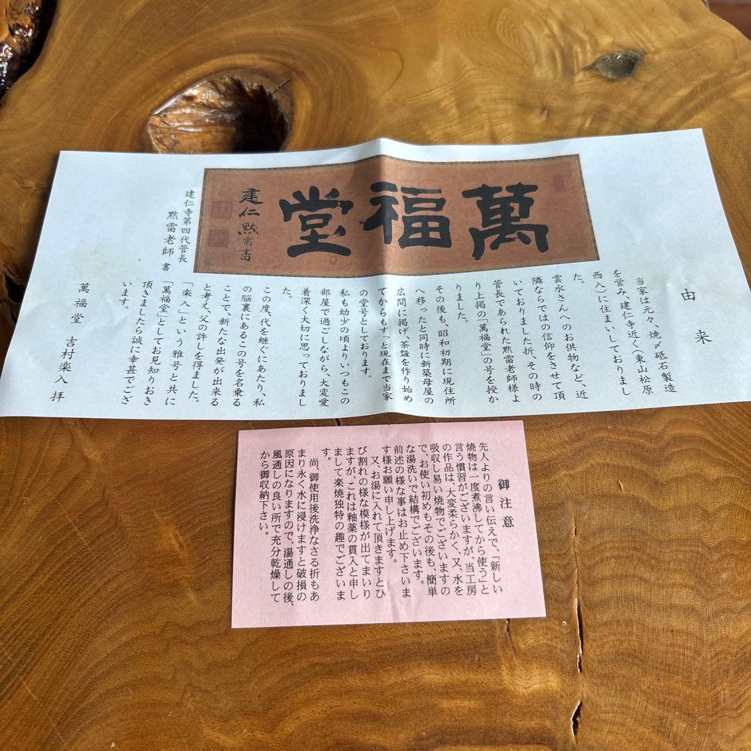 楽入窯 吉村楽入 赤楽茶碗 楽焼 抹茶碗 茶道具 共箱(145)