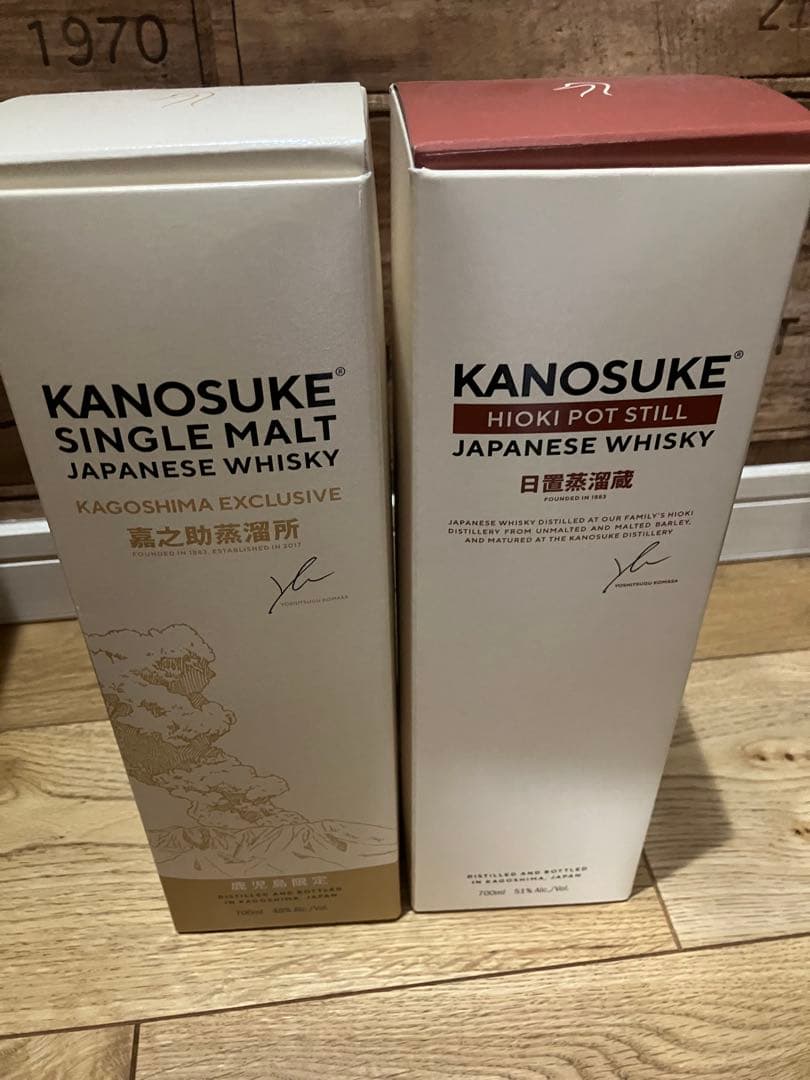 嘉之介　鹿児島限定　日置ポット　２本セット