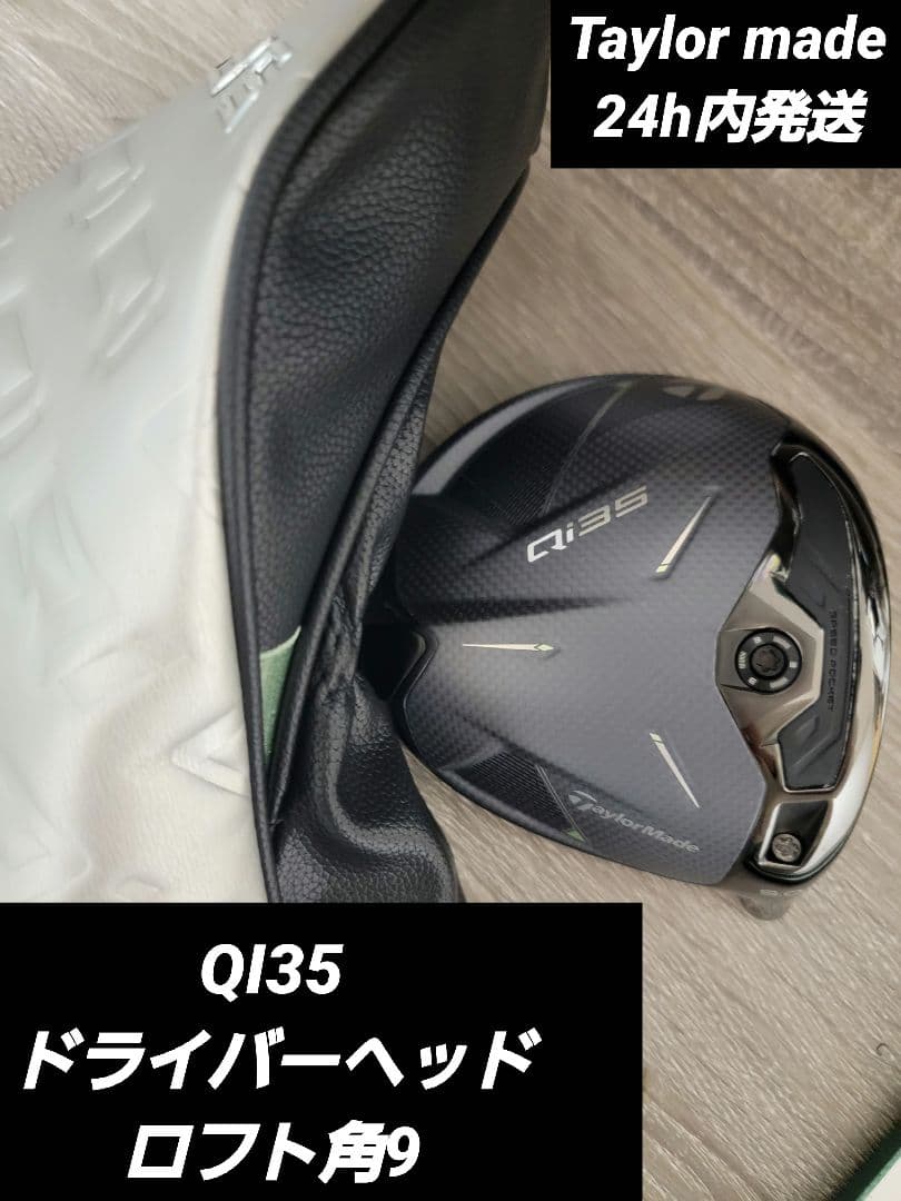 QI35 ドライバーヘッド