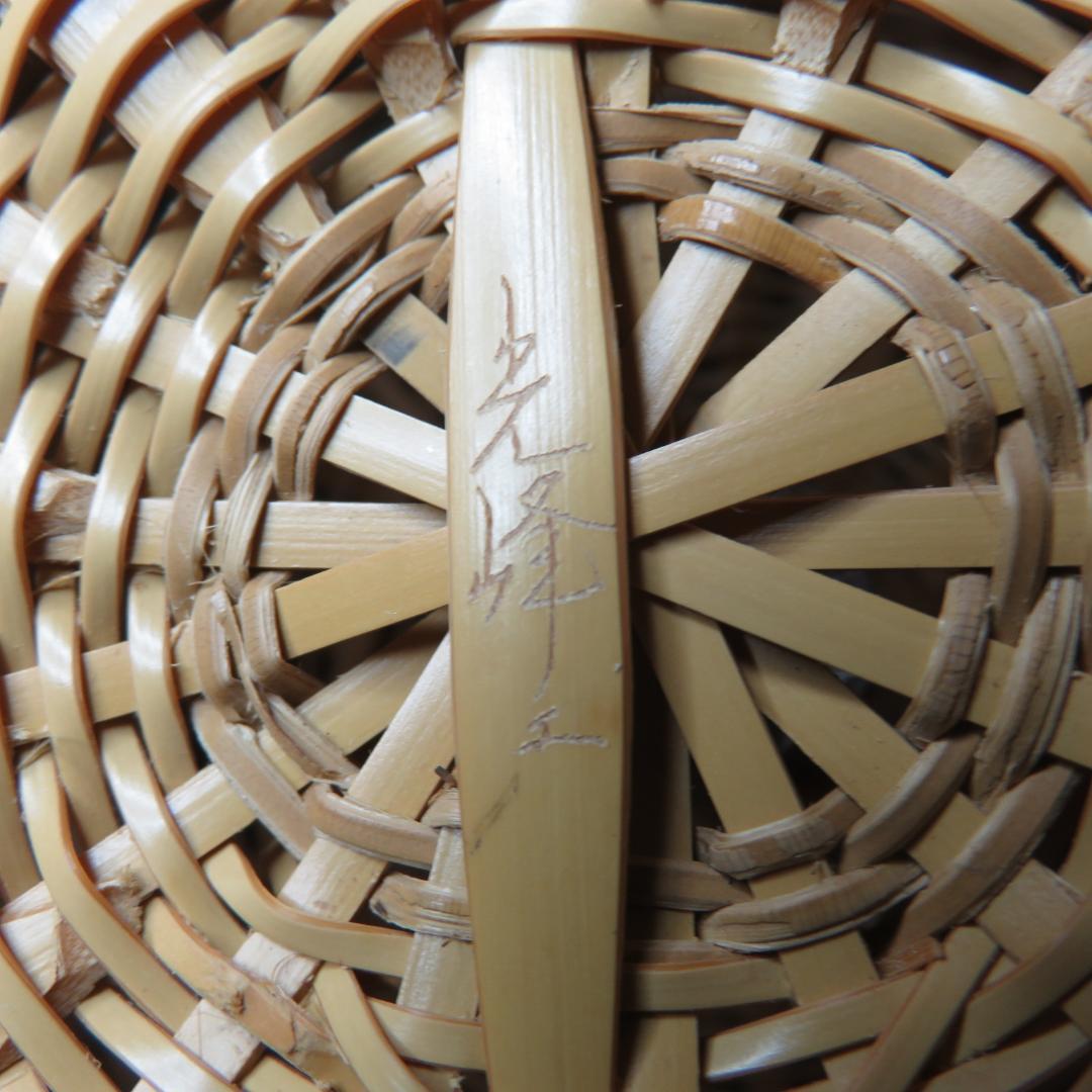 花籠 茶道具 竹籠 花入 虫篭 光峰 銘