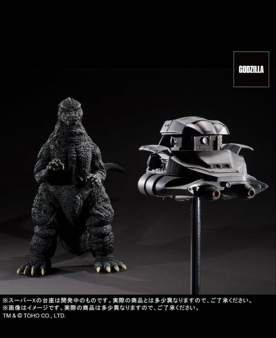 酒井ゆうじ造形コレクション　ゴジラ1984新宿副都心決戦　ゴジラVSスーパーX