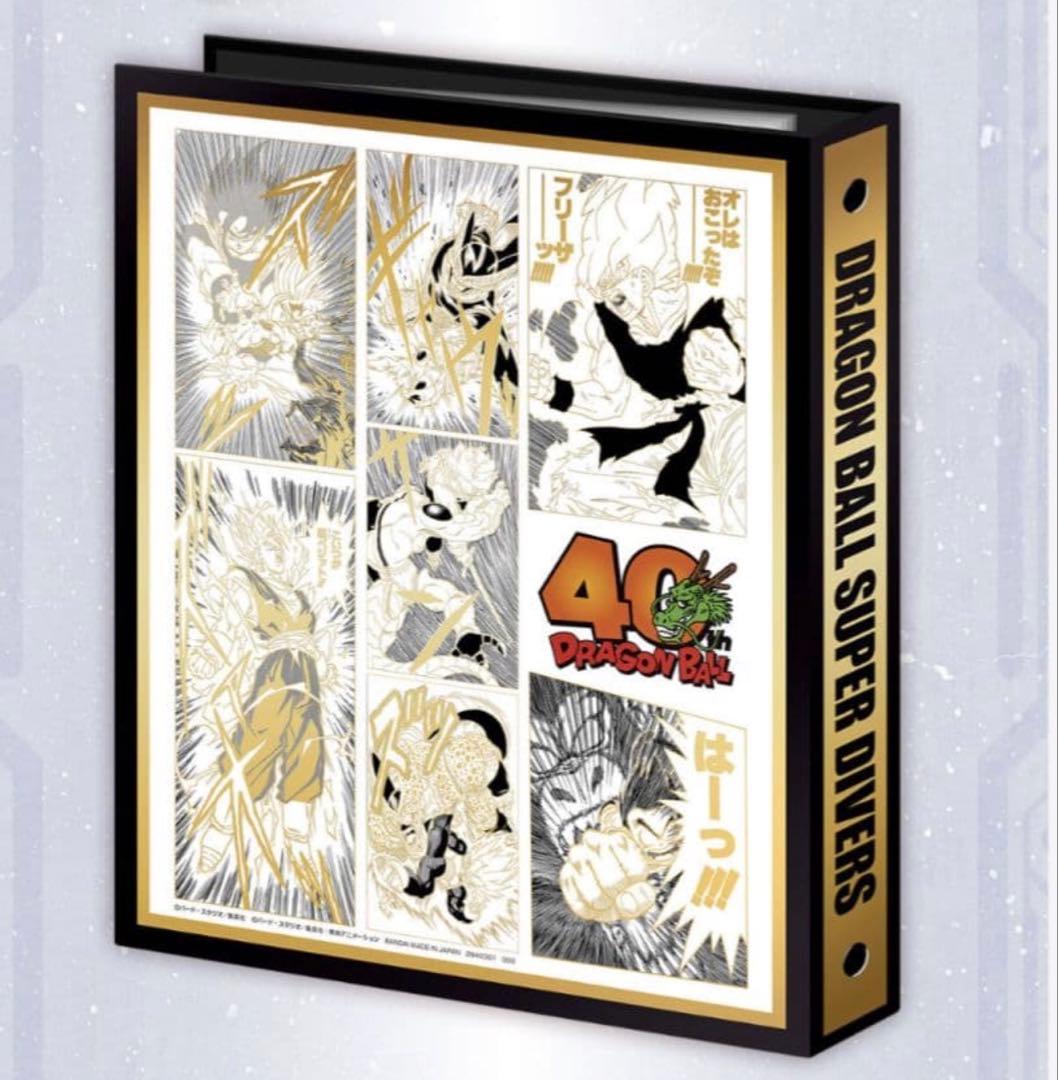 新品未開封　ドラゴンボール スーパーダイバーズ 9ポケットバインダー
