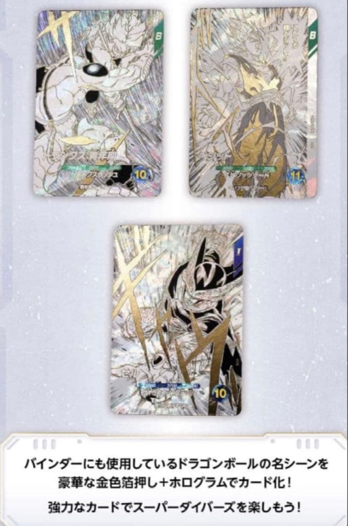 新品未開封　ドラゴンボール スーパーダイバーズ 9ポケットバインダー