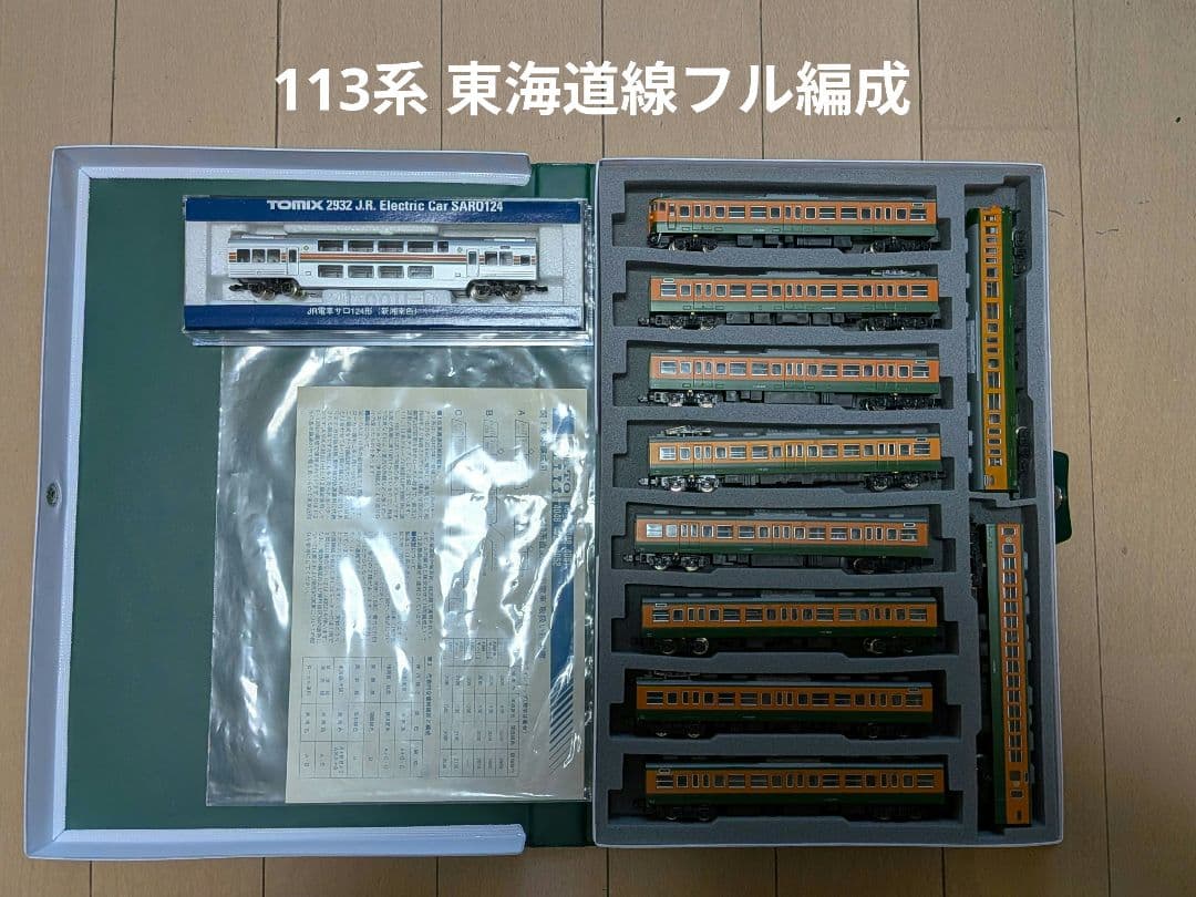 KATO 113系2000番台 湘南色 東海道線11両フル編成セット