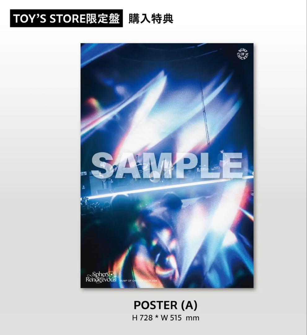 BUMP OF CHICKEN 特典グッズ（完全生産限定盤）