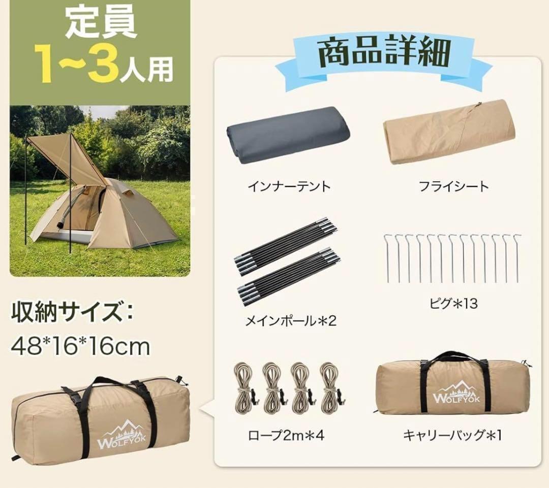 テント ソロキャンプ 組立簡単 二重層構造 コンパクト ベージュ 初心者 319