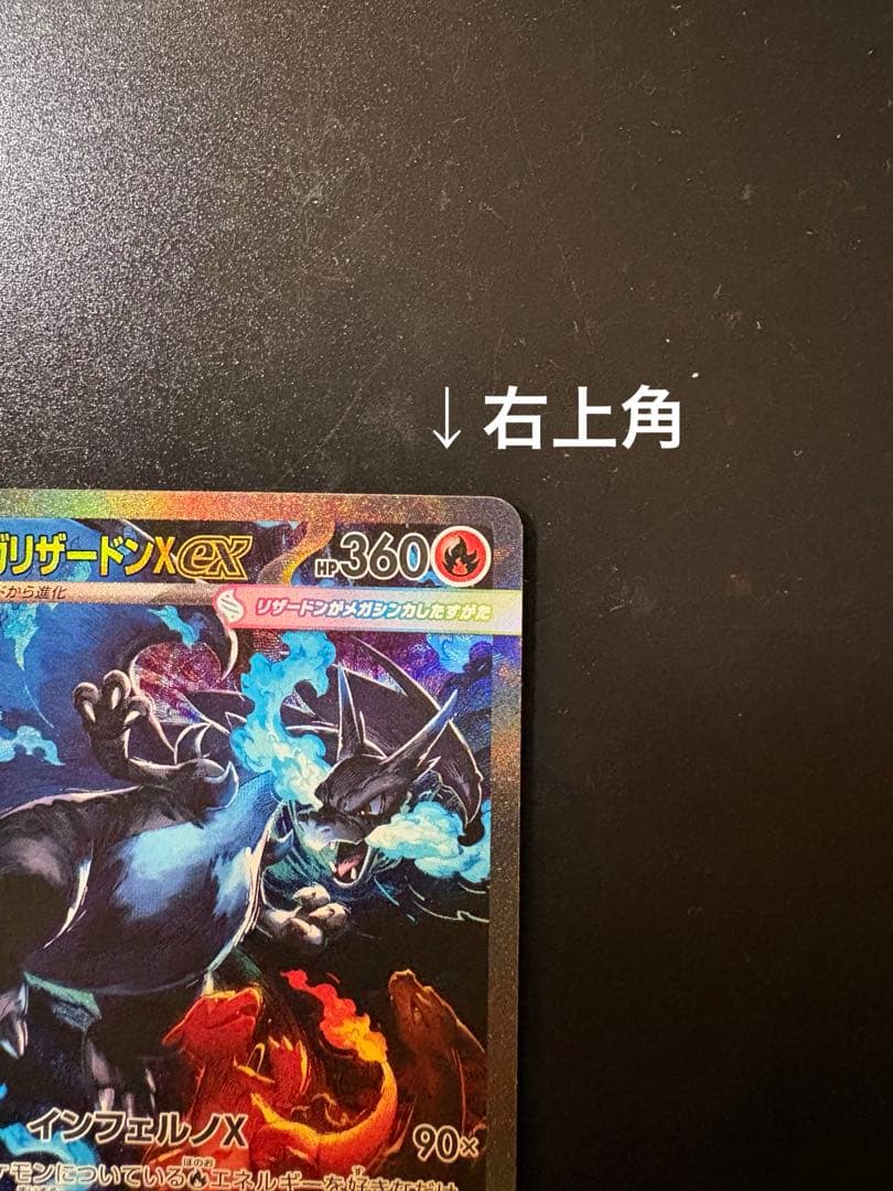 ポケモンカードインフェルノx メガリザードンX ex sar