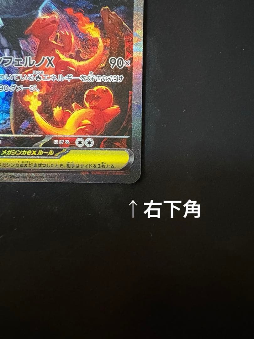 ポケモンカードインフェルノx メガリザードンX ex sar