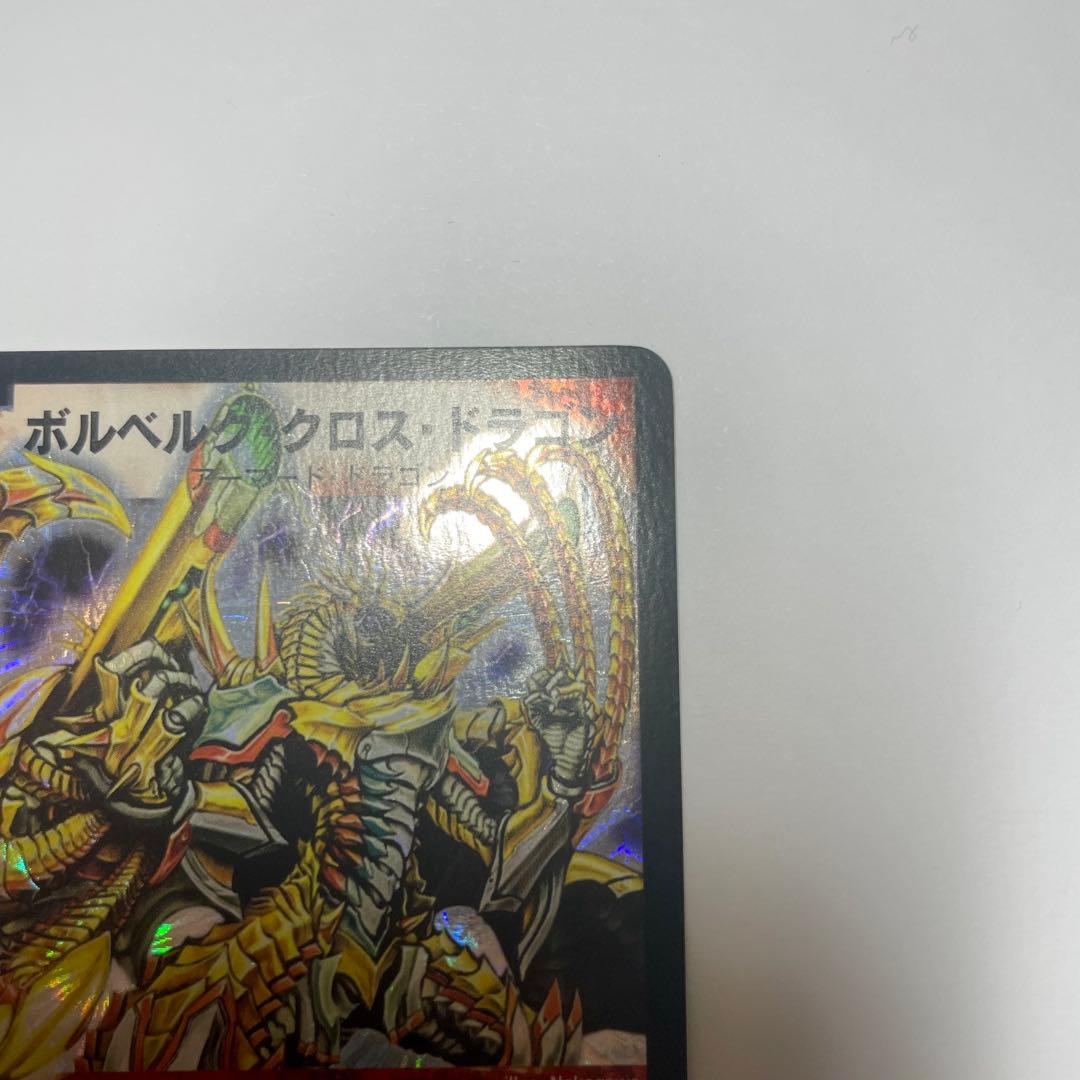 ボルベルグクロスドラゴン　初期　929