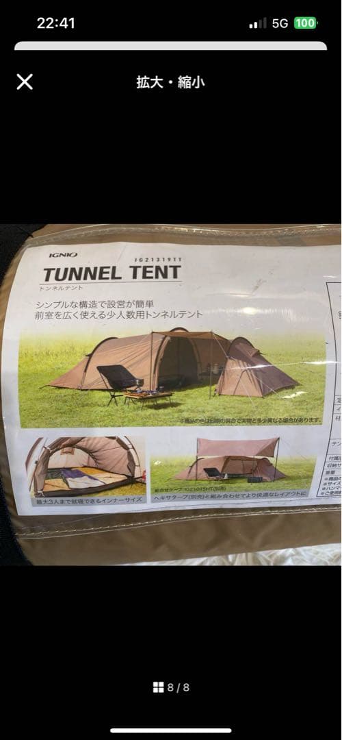 IＧN I O ベージュ トンネル型テント 3人用