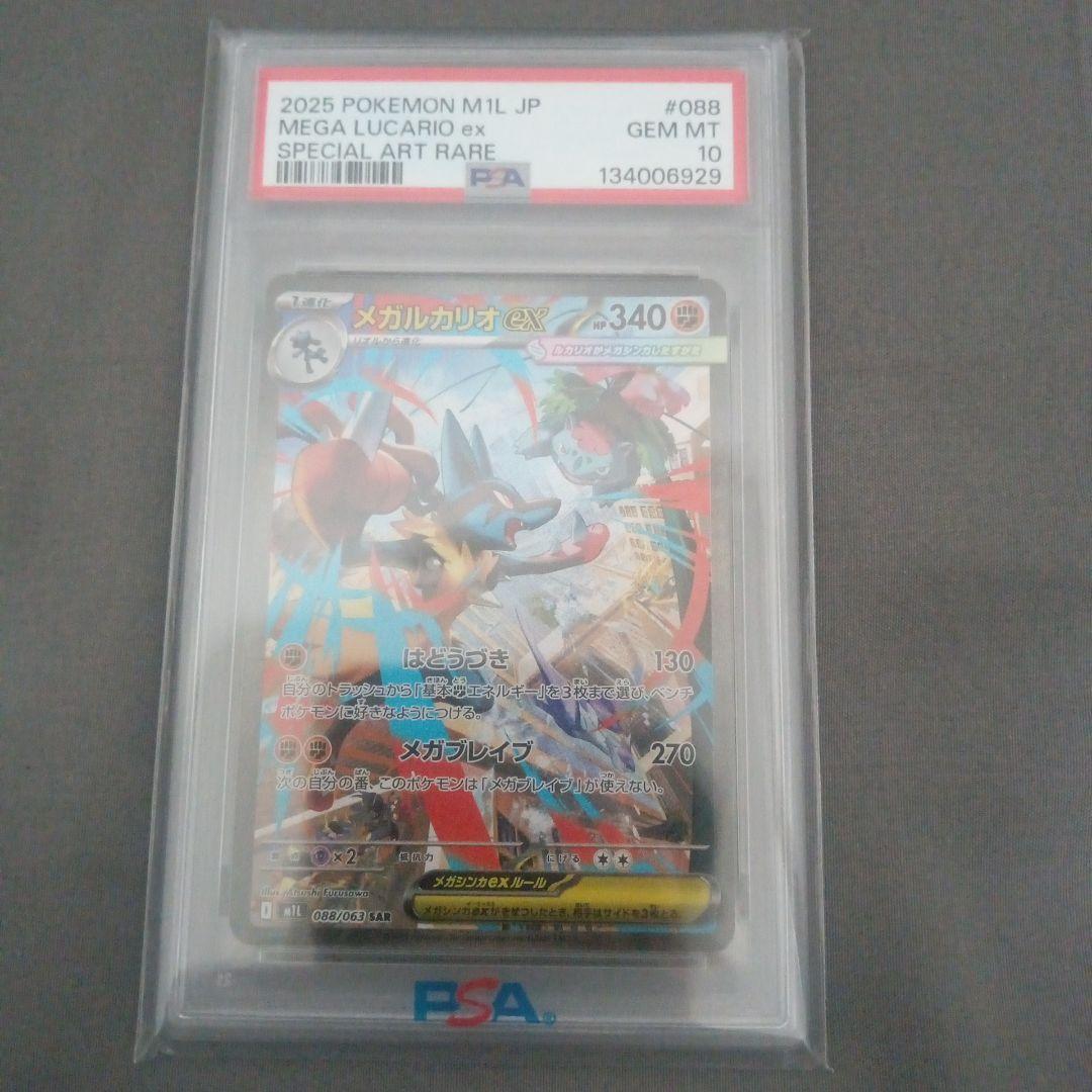 Y*u様 PSA10 メガルカリオex