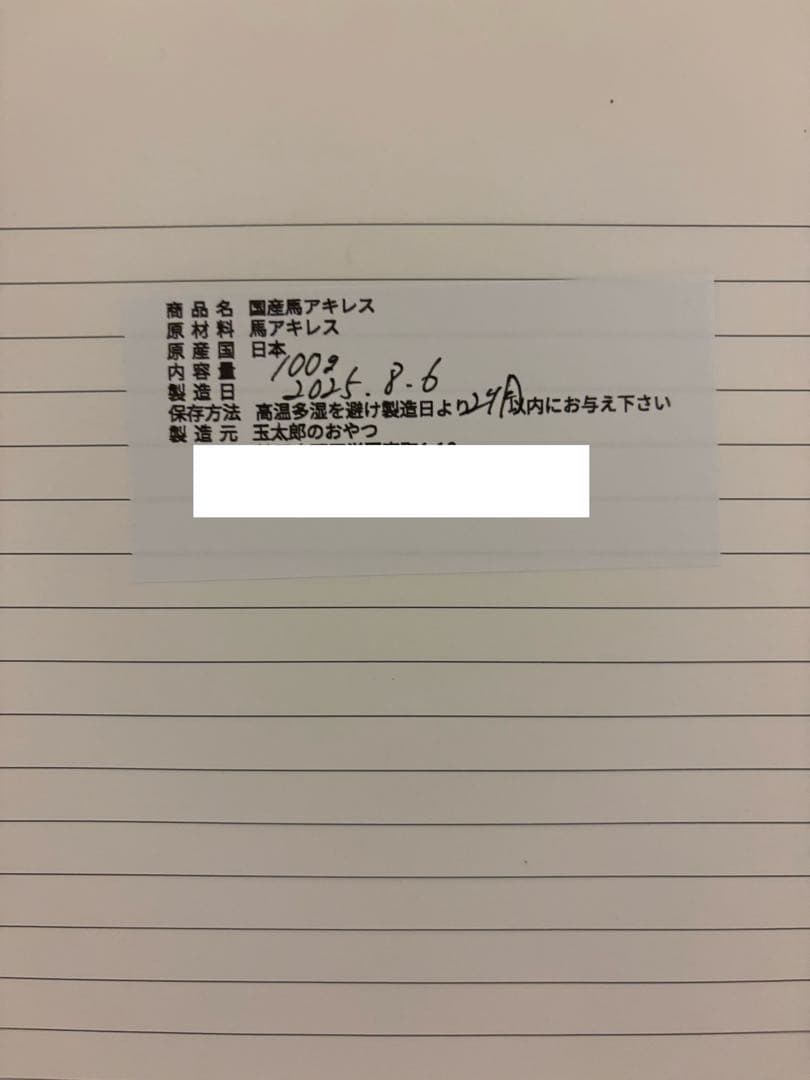 scalpel A　馬アキレス　スネ肉　鶏もみじ