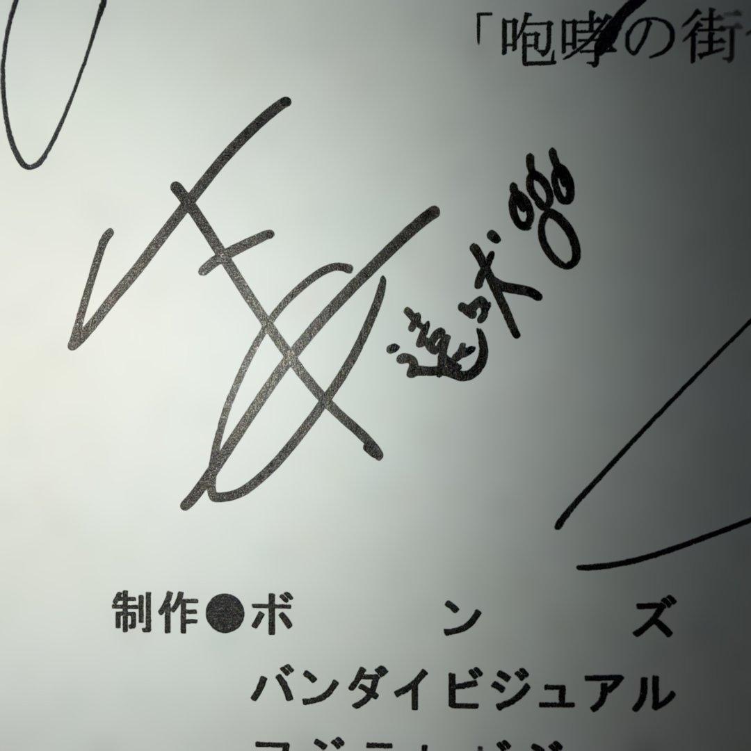 WOLF'S RAIN ウルフズ・レイン キャストサイン入り台本 宮野真守 さん