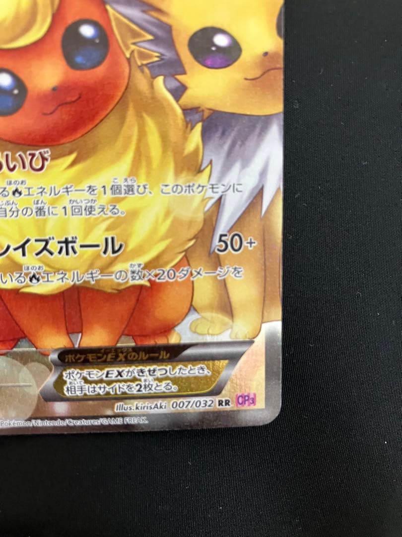 ブースターEX RR CP3 ポケキュンコレクション 007/032
