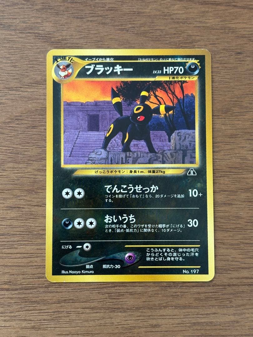 ブラッキー_プレミアムファイル2 PROMO 第2世代（★neo・★VS・★w…