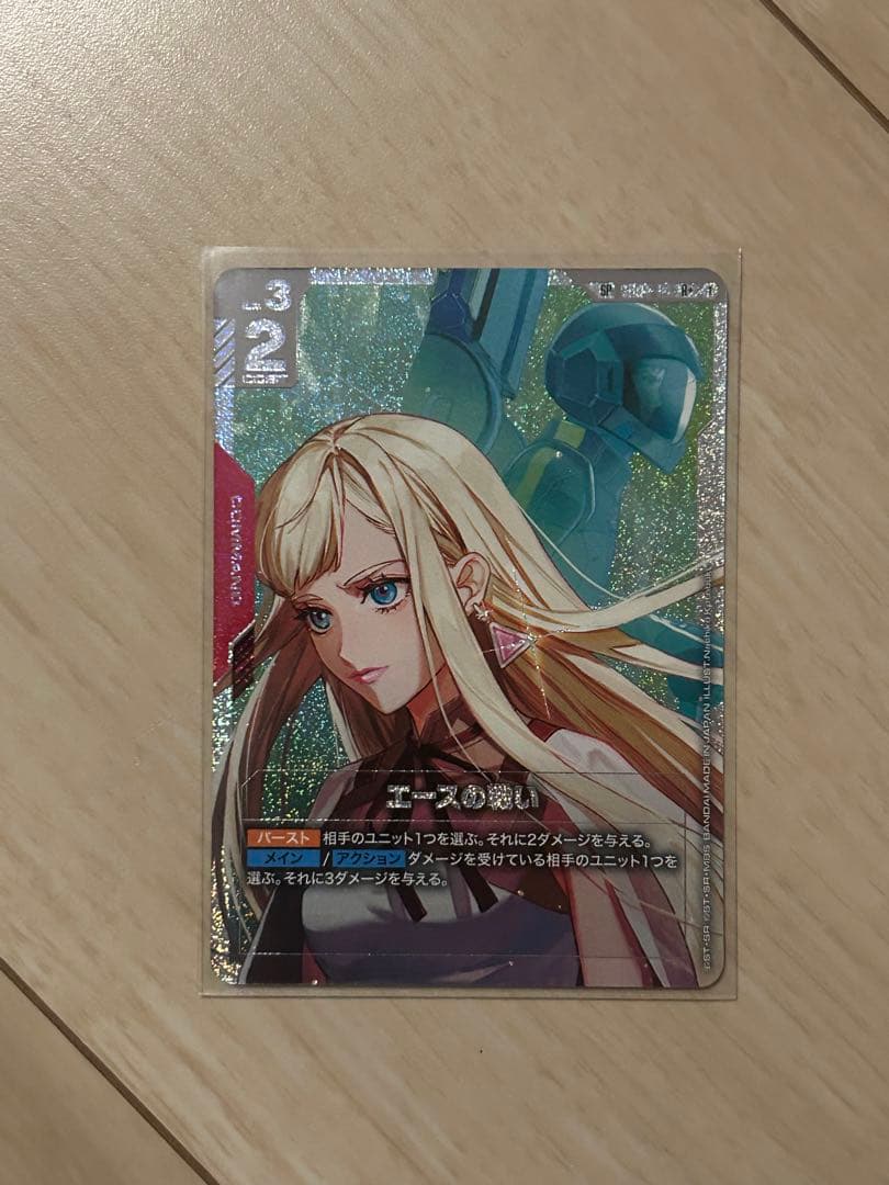 エースの戦い パラレル　ガンダム　カードゲーム　GCG