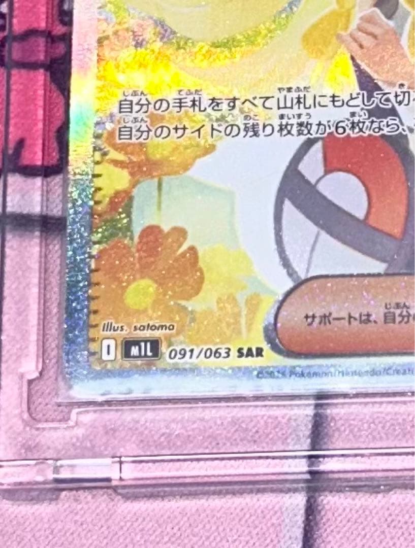 【美品】リーリエの決心 SAR 091/063