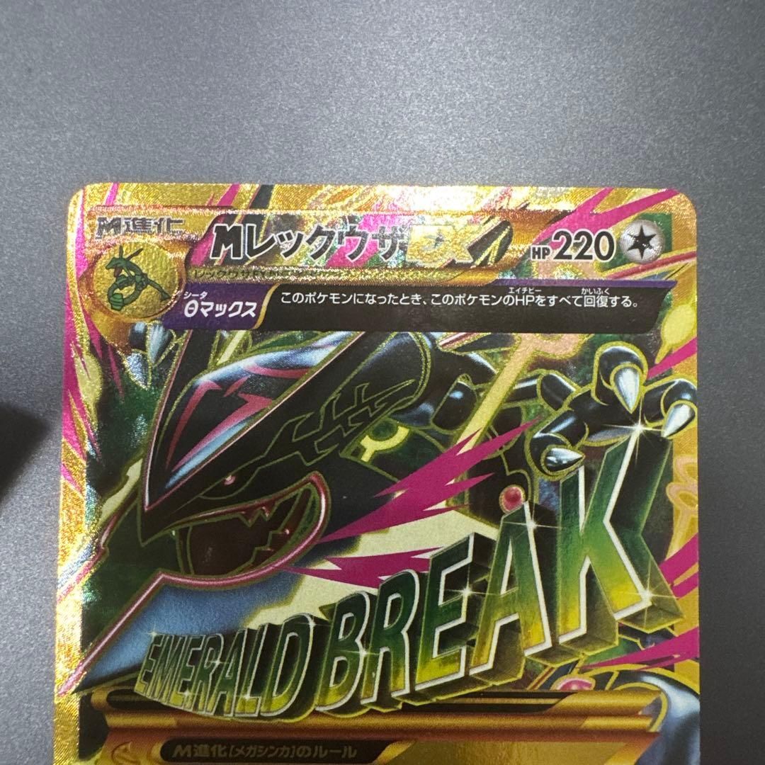 Mレックウザ　UR