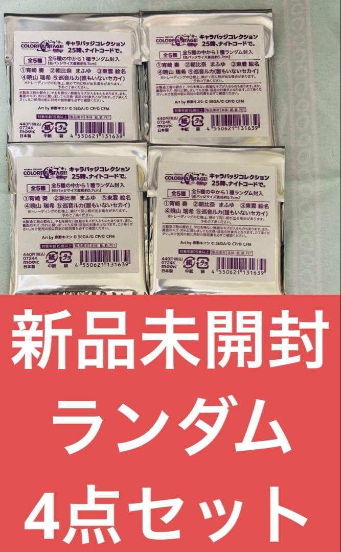 プロセカ　まとめ売り　宵崎奏　ニーゴ多め　⚠️3ページまであります！！