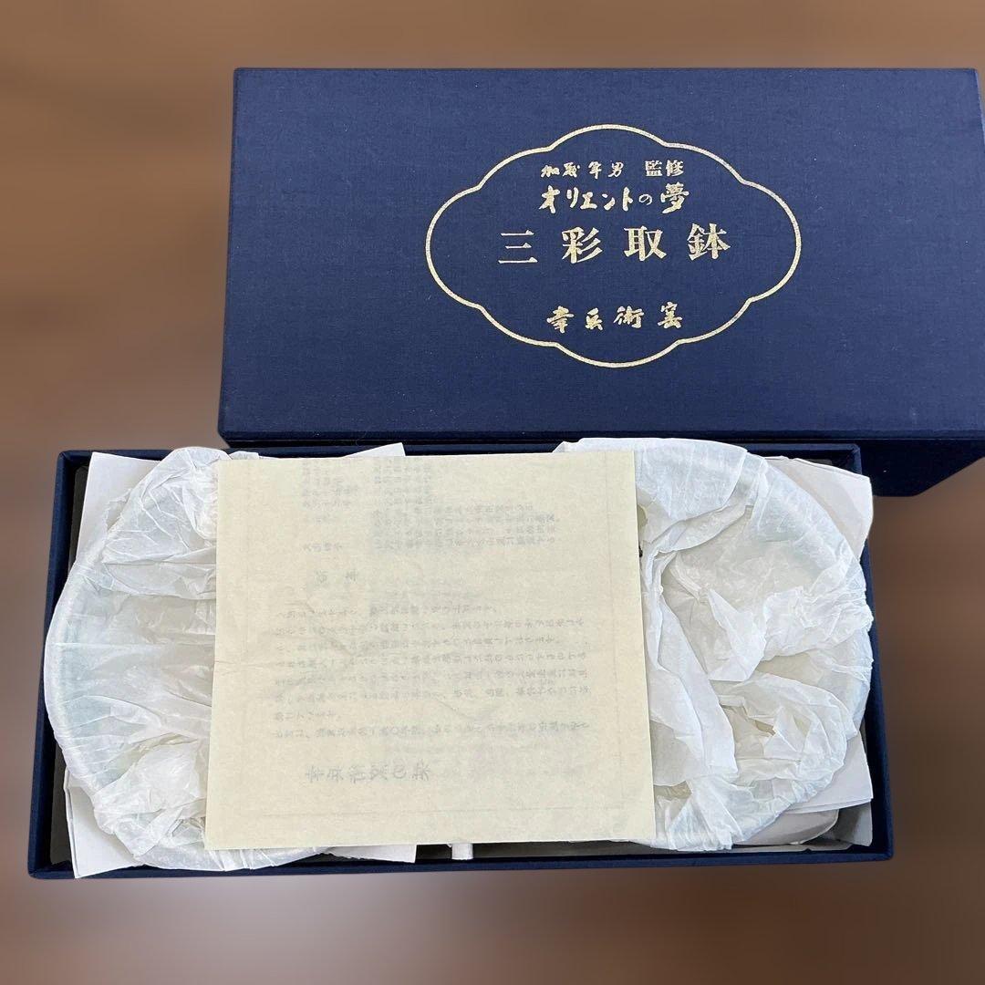 幸兵衛窯　オリエントの夢　三彩取鉢　6客揃え　加藤年男監修