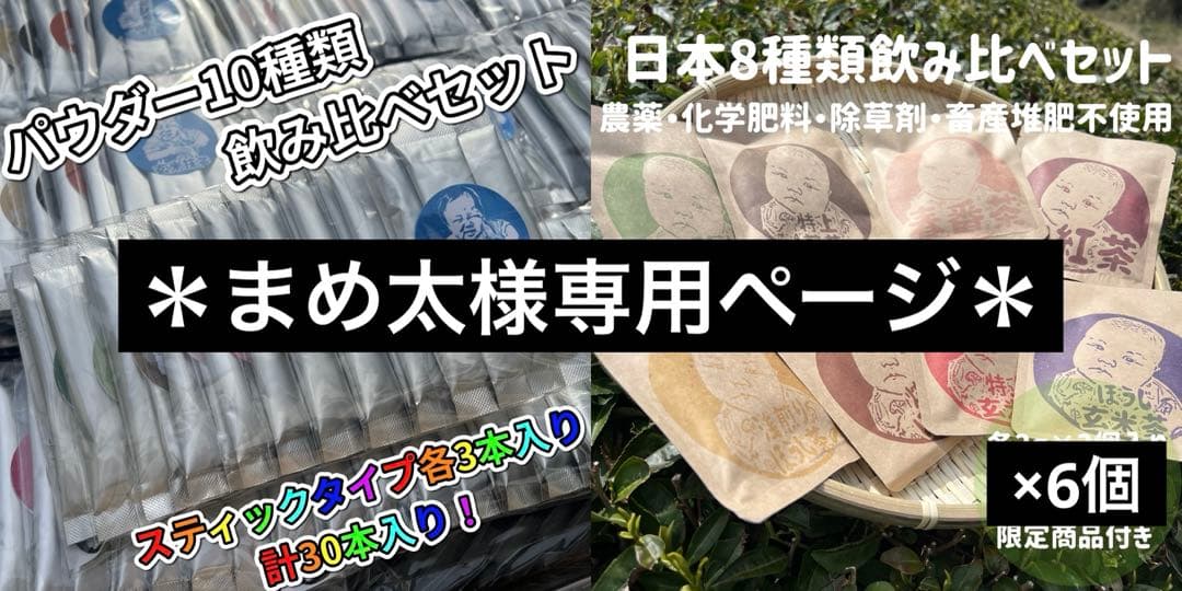 【農薬不使用】日本茶8種類飲み比べセット各(3個入り×8種類)