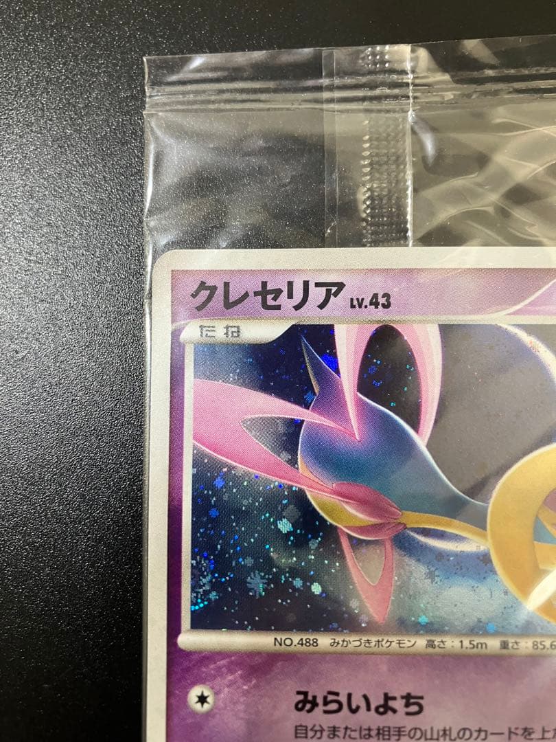 ポケモンカード クレセリア トイザらス 限定プロモ 未開封