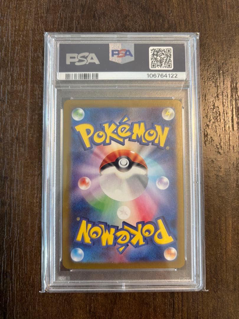 PSA10 イーブイex SAR 224/187 SV8a 2024 鑑定品