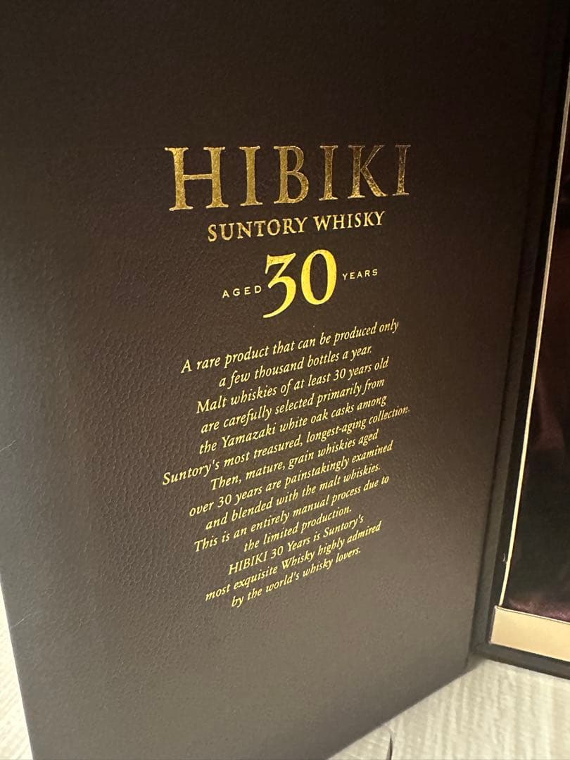 サントリー響30年の空き瓶