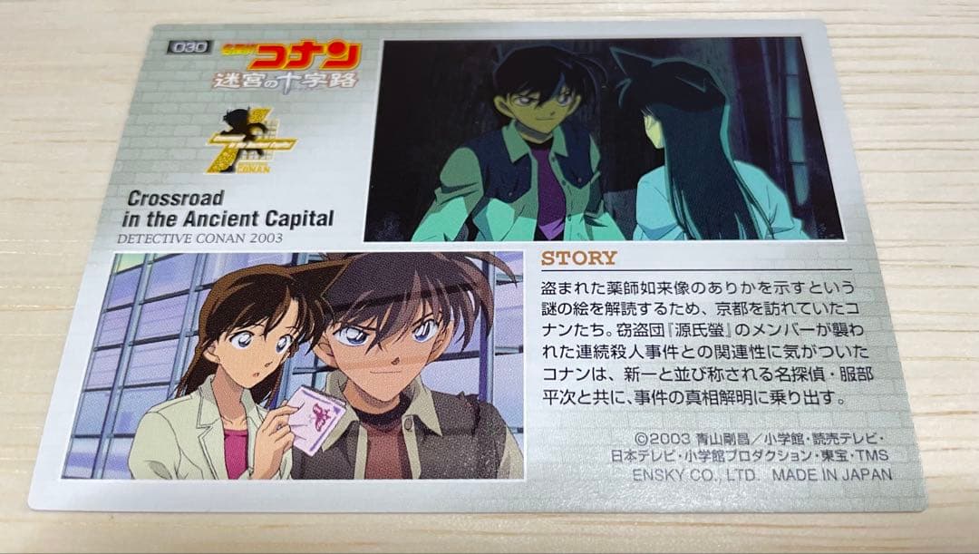 【ビンテージトレカ】名探偵コナン　映画名シーン 迷宮の十字路　蘭　新一